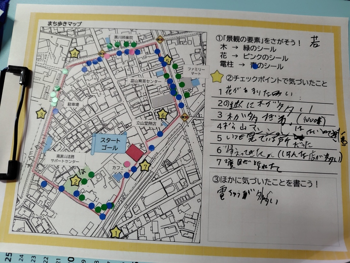 まち歩きワークシート