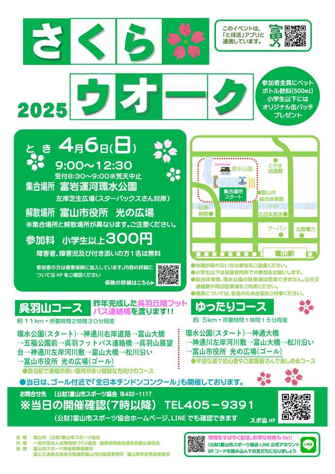 さくらウオーク2025