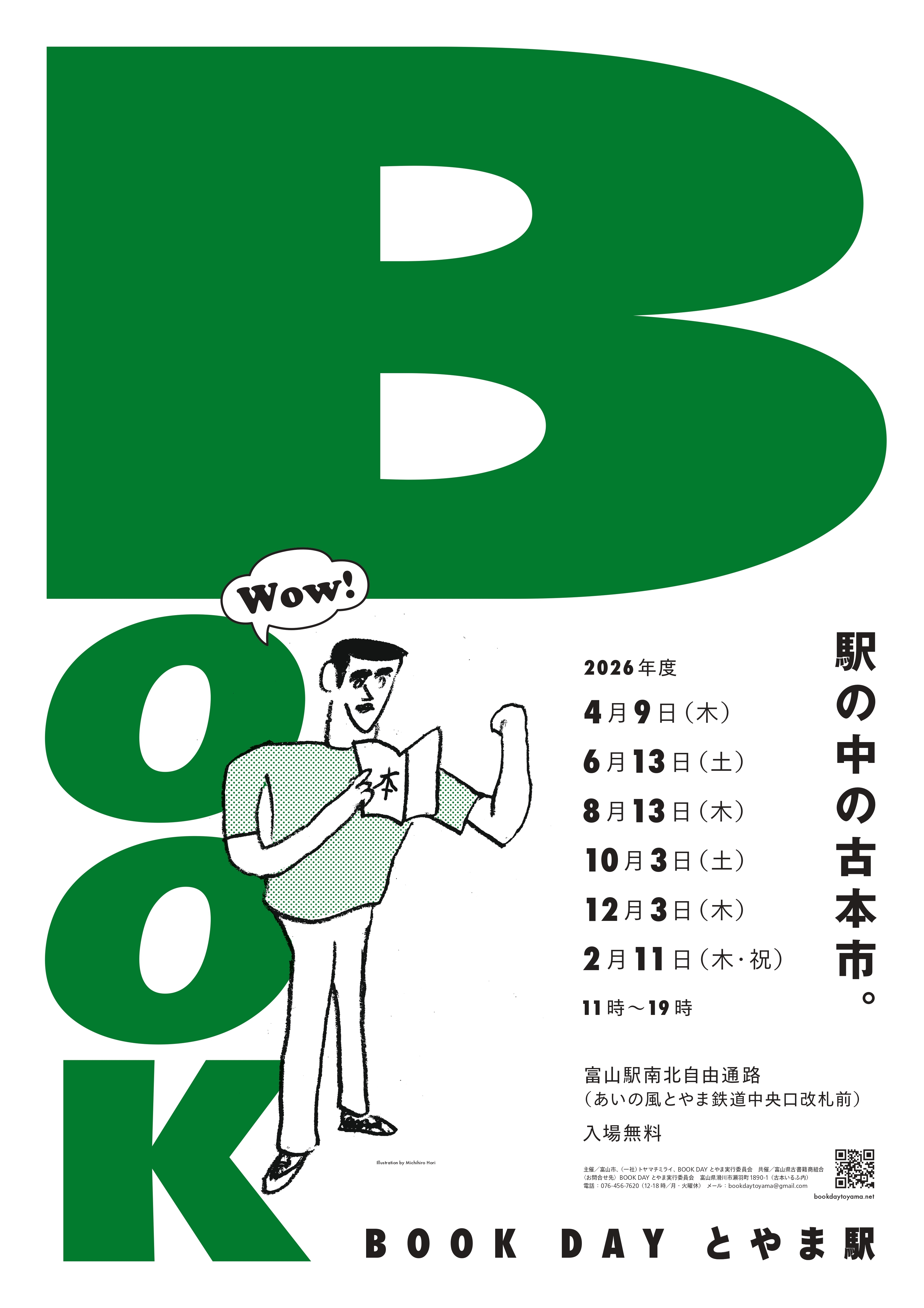 BOOK DAY とやま駅 2026（隔月開催）