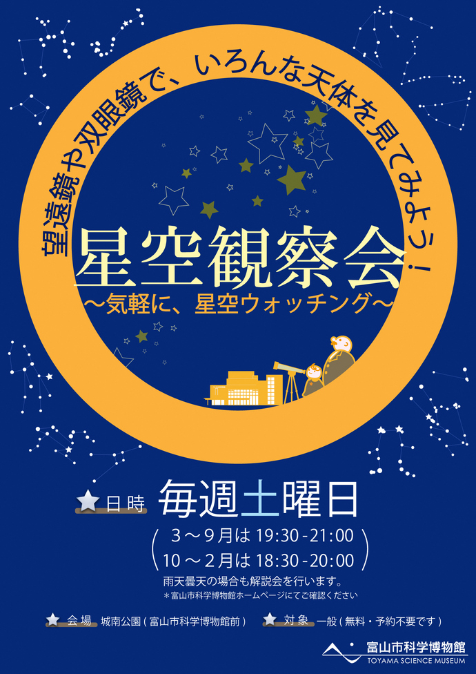星空観察会