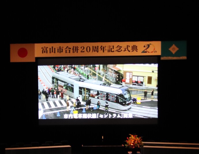 新富山市の20年のあゆみ映像