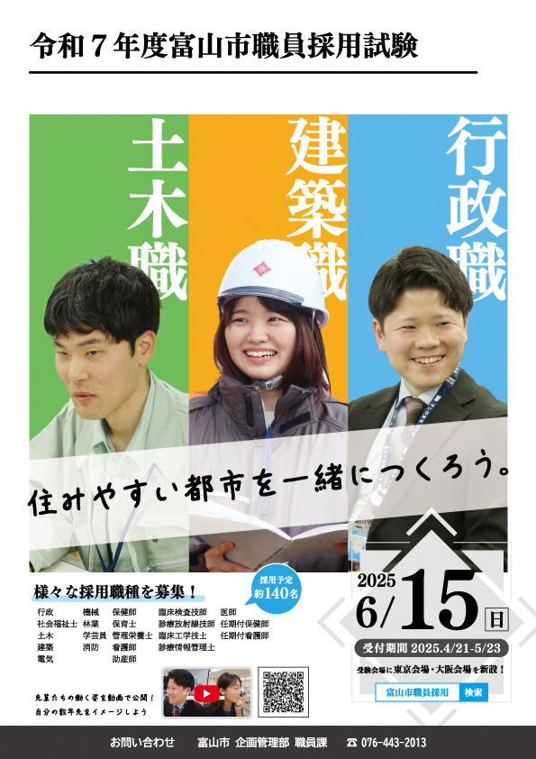 職員採用案内チラシ（令和7年6月実施分）