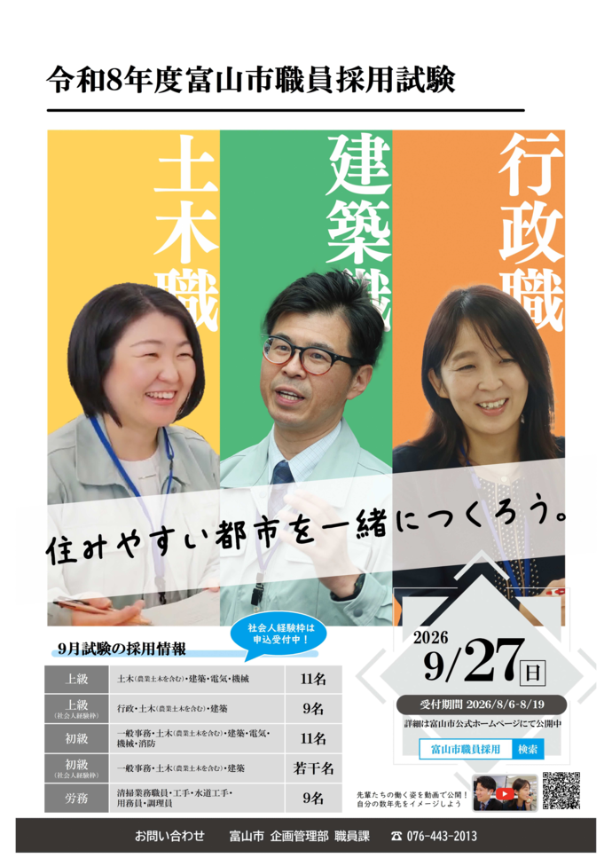 令和8年9月実施試験募集案内チラシ