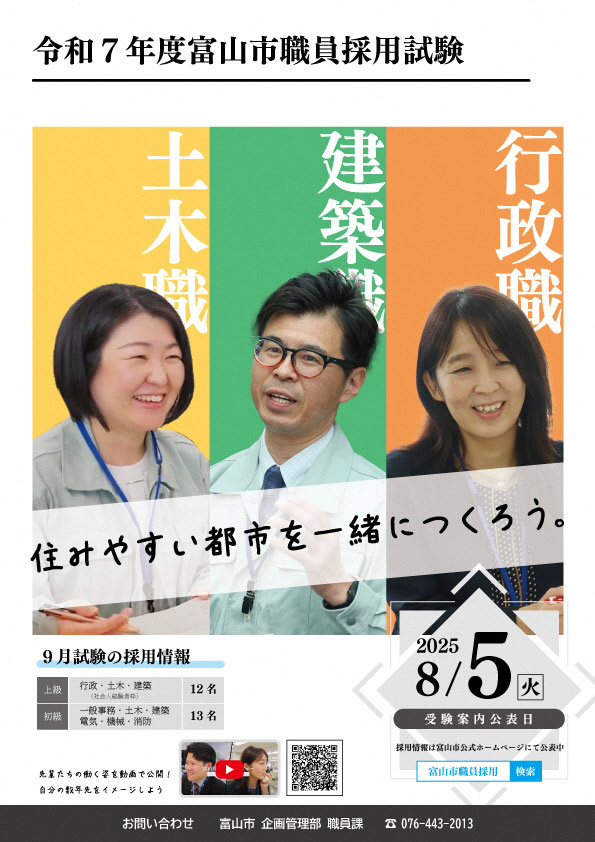 職員採用案内チラシ（令和7年9月実施分）