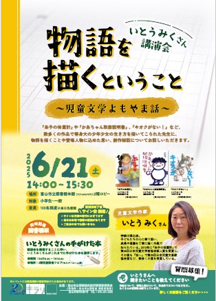 いとうみくさん講演会
