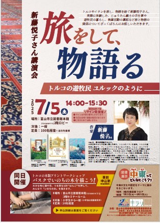新藤悦子さん講演会