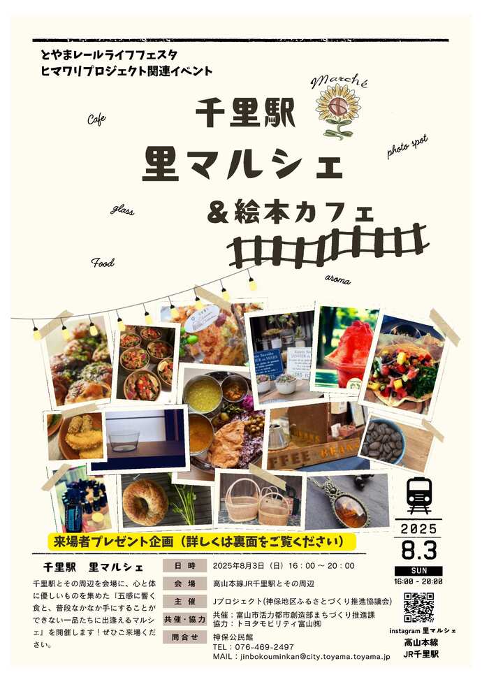 千里イベントちらし