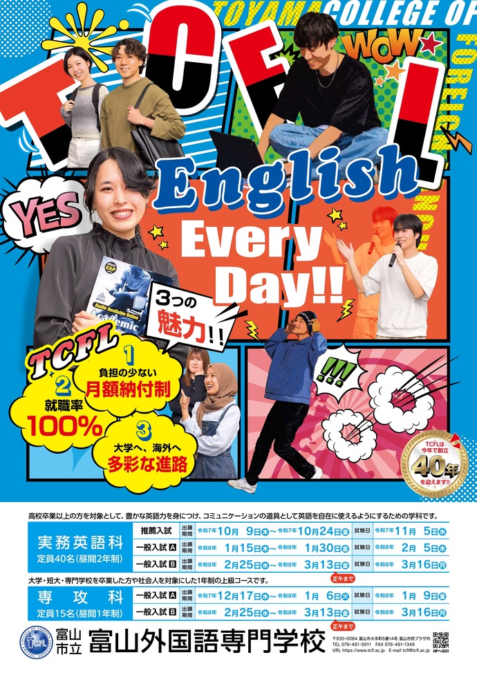 学生募集ポスター