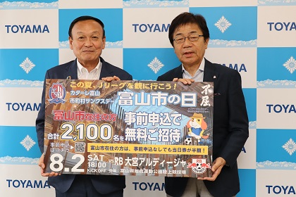 カターレ富山の表敬訪問を受ける藤井市長