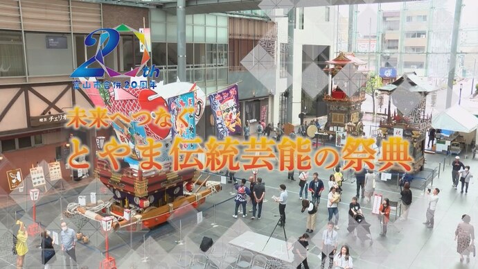 とやま伝統芸能の祭典（ダイジェスト映像）（外部リンク・新しいウィンドウで開きます）