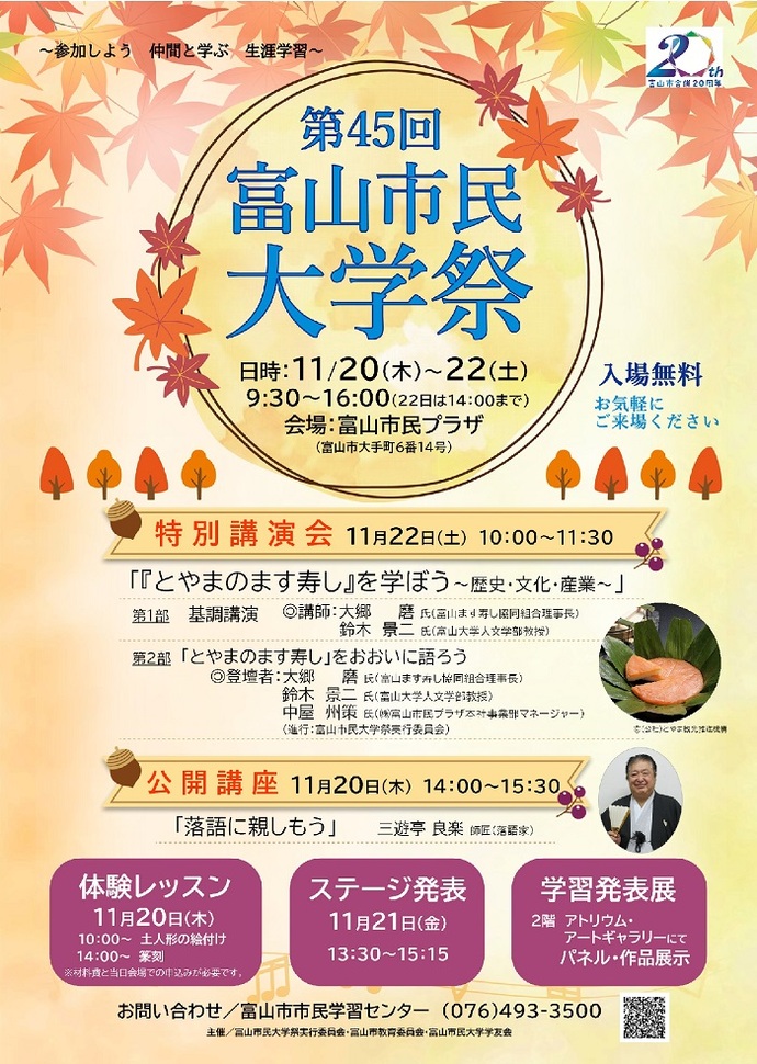 第45回富山市民大学祭ポスター