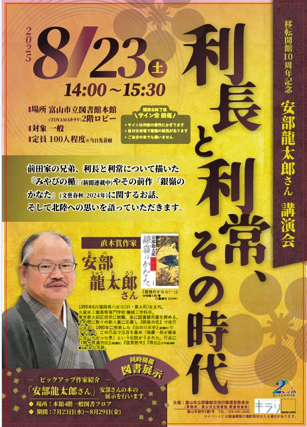安部龍太郎さん講演会