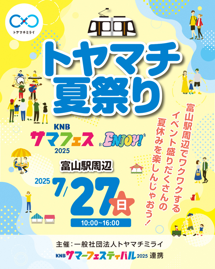 トヤマチ夏祭り