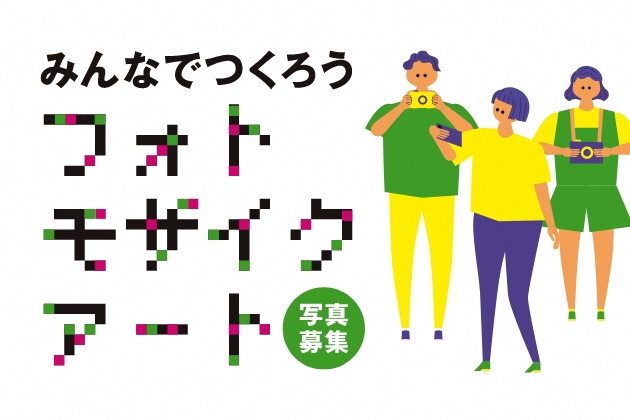 フォトモザイクサムネイル