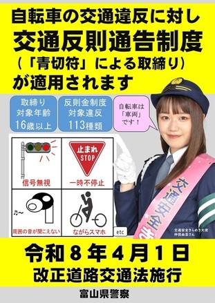 富山県警察が作成した、交通反則通告制度に関するチラシ