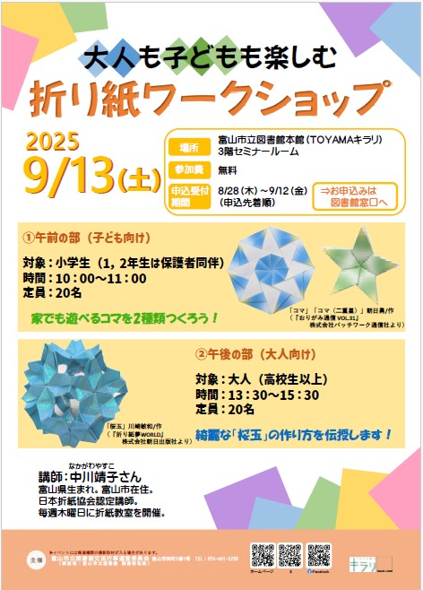 大人も子どもも楽しむ折り紙ワークショップ