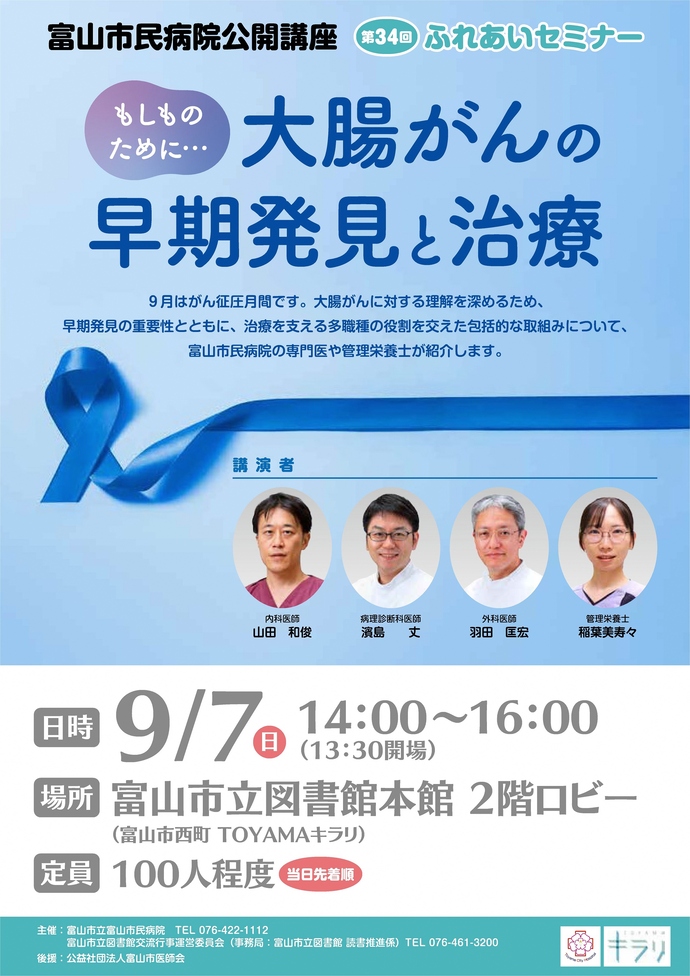 市民病院ふれあいセミナー2024