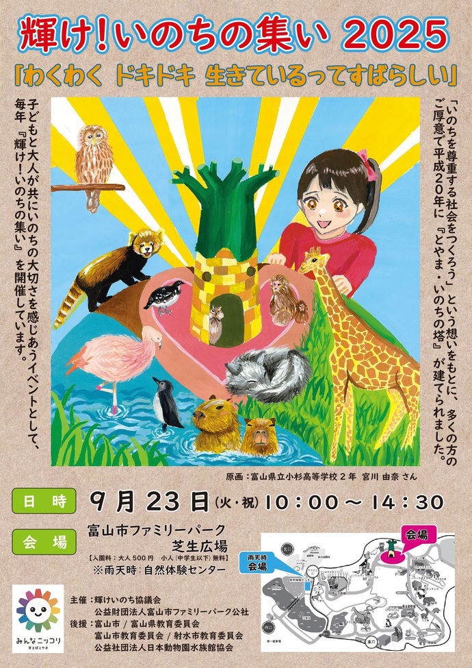 輝け！いのちの集い2025