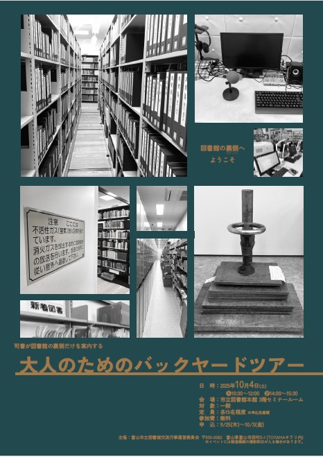 大人のためのバックヤードツアー