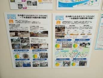 （写真）上下水道局のSDGsの取組