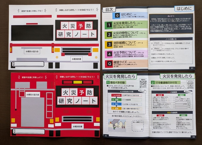 火災予防研究ノート