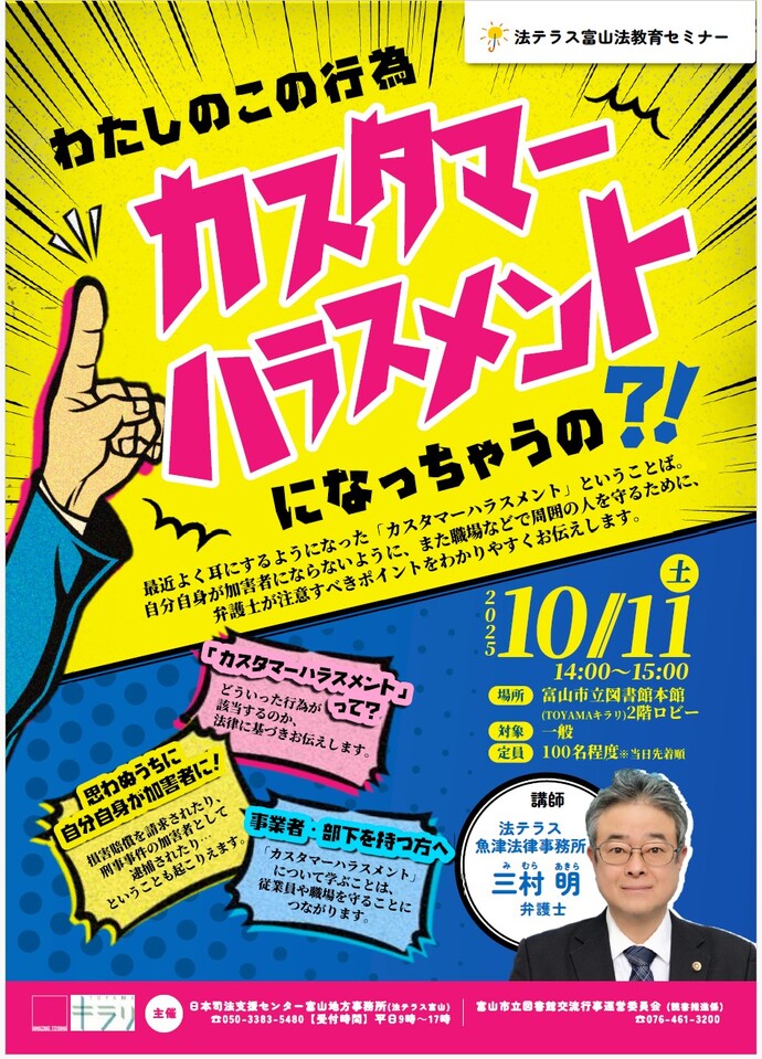 法テラス富山法教育セミナーチラシ
