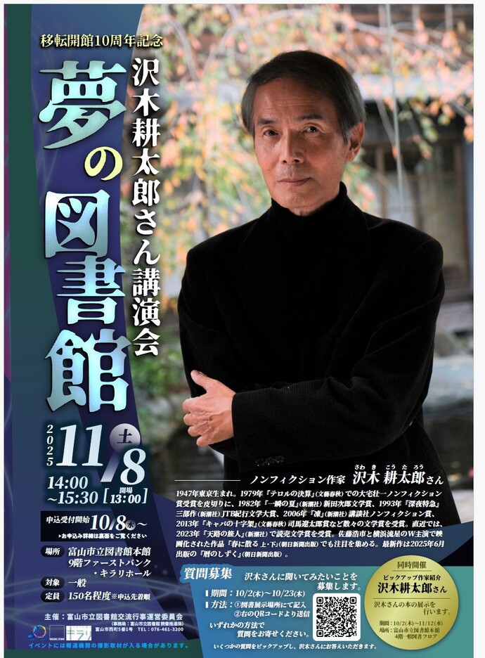 沢木耕太郎さん講演会