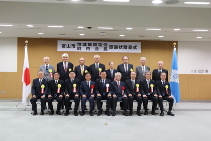 富山市地域振興功労・町内会長感謝状贈呈式に出席する藤井市長