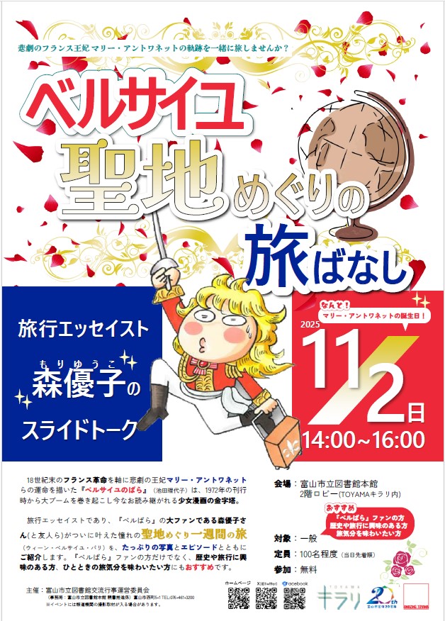 旅行エッセイスト森優子のスライドトークチラシ