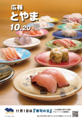 広報とやま 2025年10月20日号