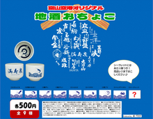 おちょこガチャの画像