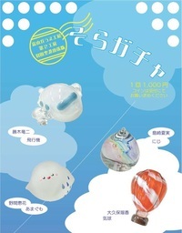 ガラスのガチャの画像