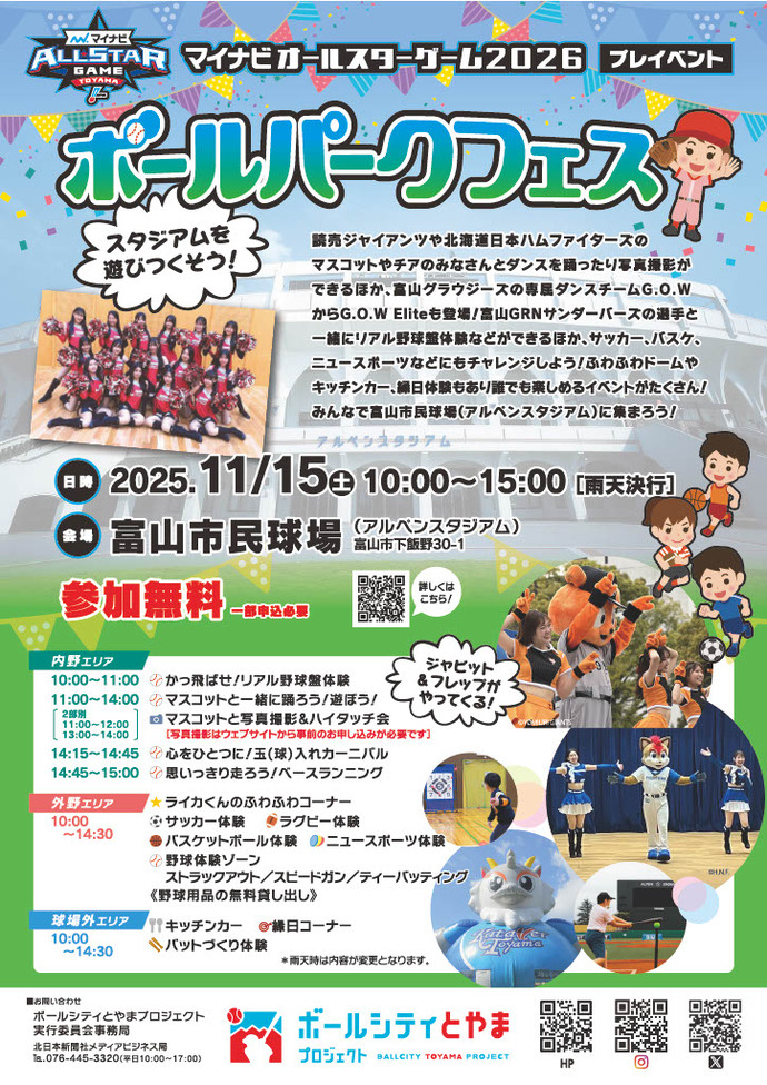 ボールパークフェス