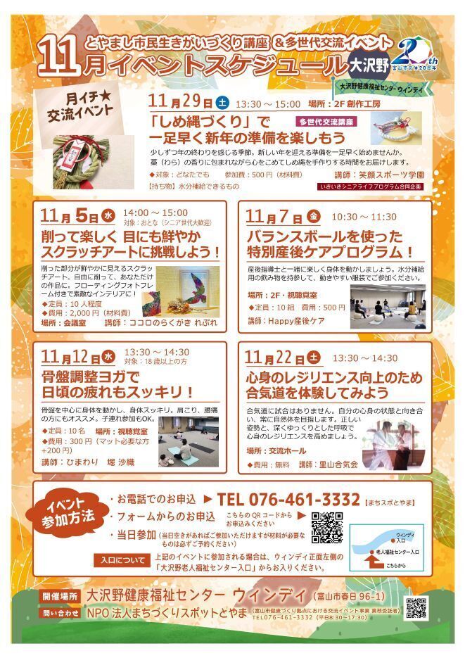 生きがいづくり講座・多世代交流イベント(大沢野)