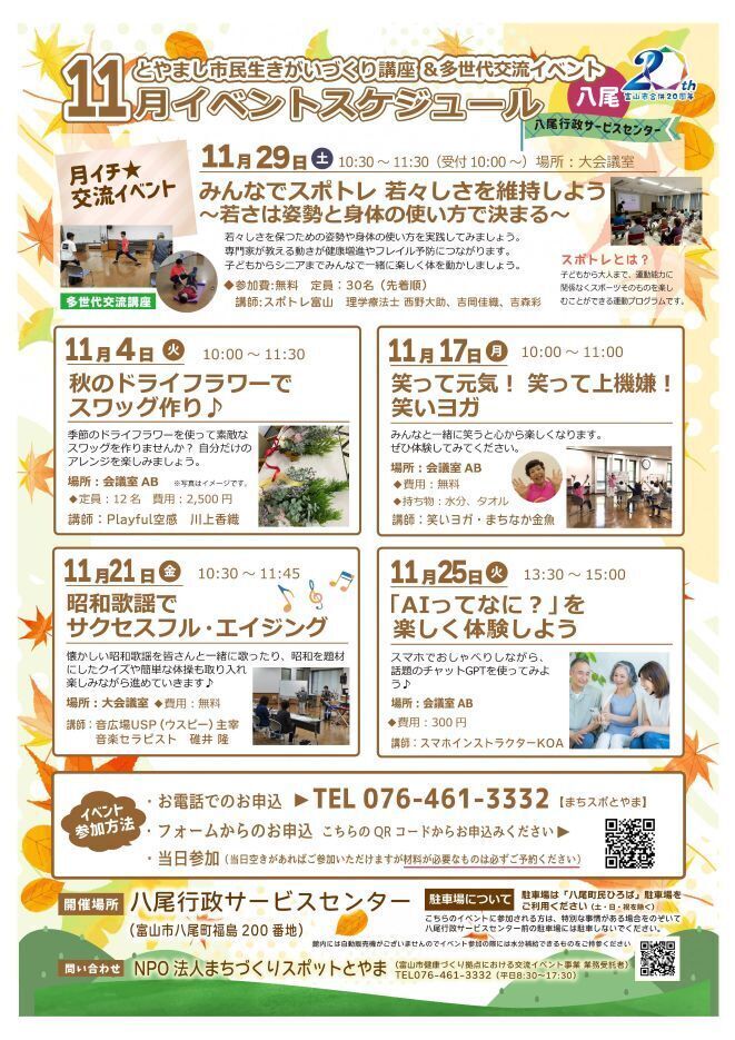 生きがいづくり講座・多世代交流イベント(八尾)