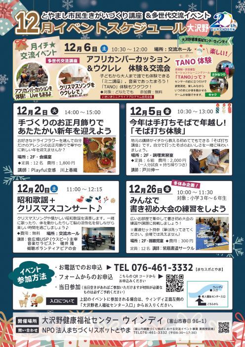 生きがいづくり講座・多世代交流イベント（大沢野）