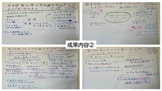 ワークショップ成果物2