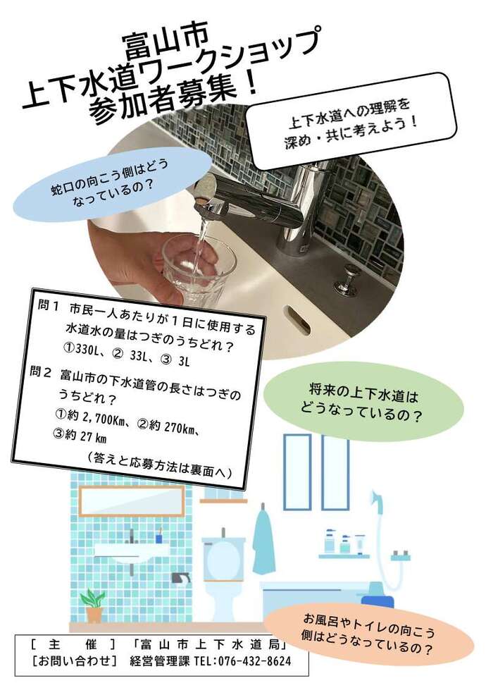 上下水道ワークショップ応募チラシ