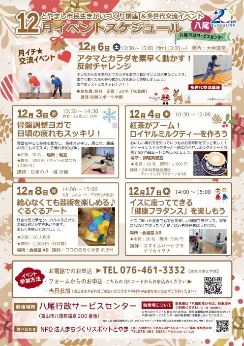 生きがいづくり講座・多世代交流イベント（八尾）