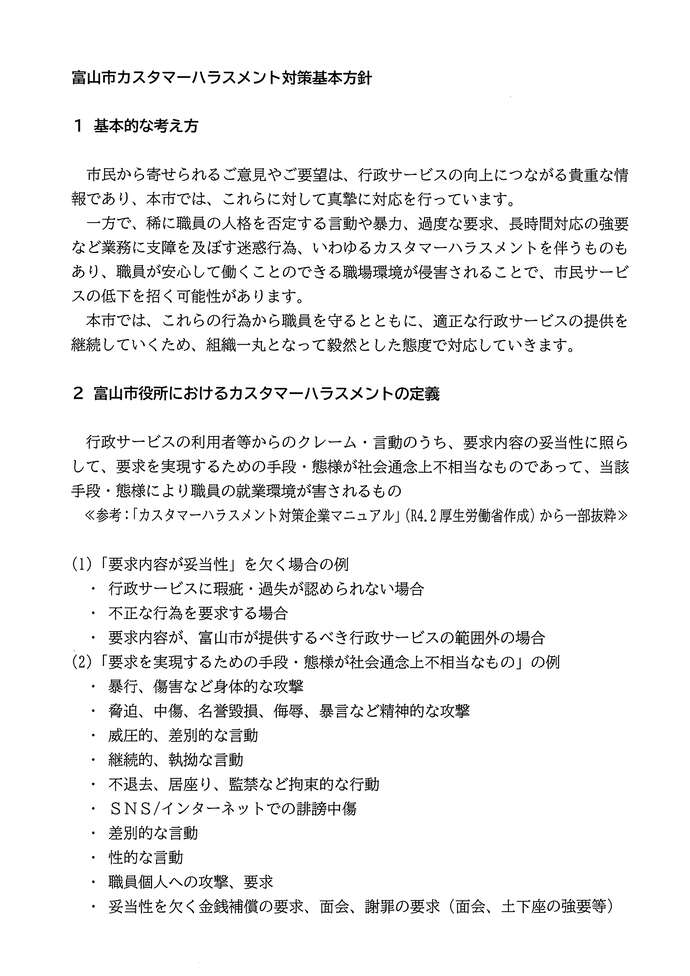 富山市カスタマーハラスメント対策基本方針の画像