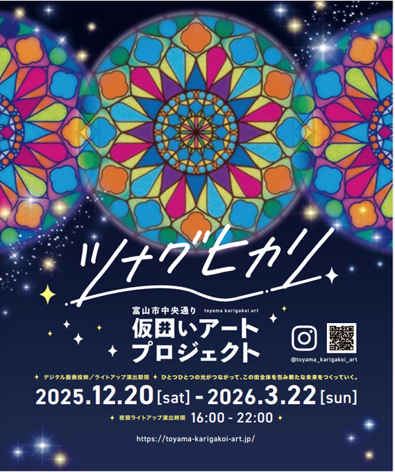 中央通り仮囲いアートプロジェクト