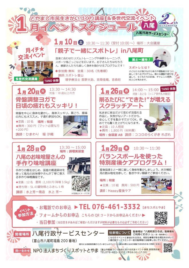 生きがいづくり講座・多世代交流イベント(八尾)