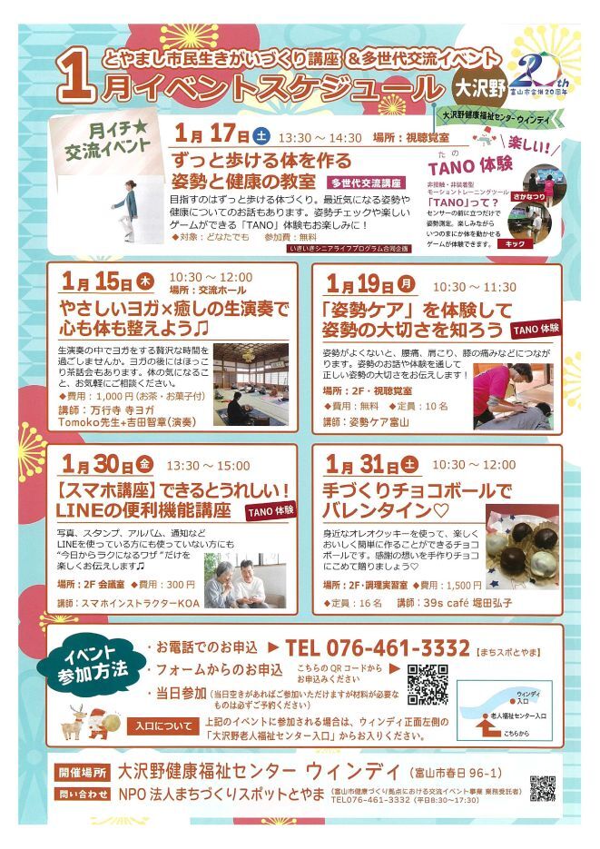 生きがいづくり講座・多世代交流イベント(大沢野)