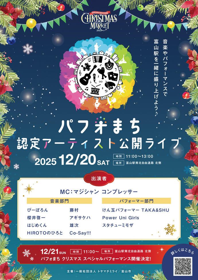 パフォマチ認定アーティスト公開ライブ