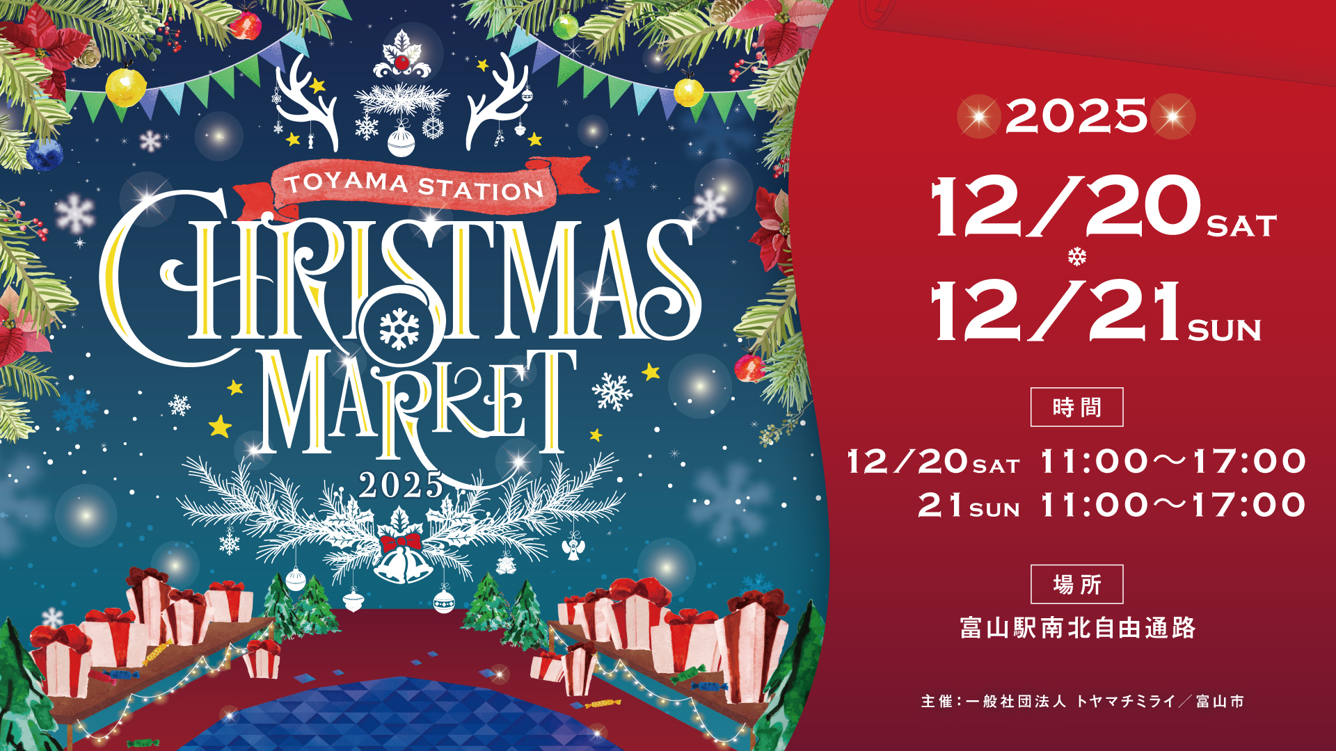 TOYAMA STATION CHRISTMAS MARKET 2025