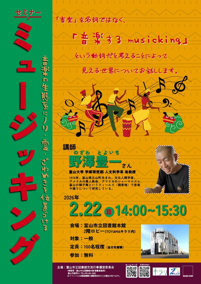 セミナー 「ミュージッキング」チラシ