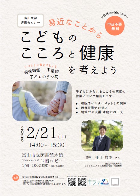 セミナー 「身近なことから こどものこころと健康を考えよう」チラシ