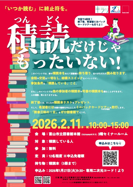 積読だけじゃもったいない！チラシ