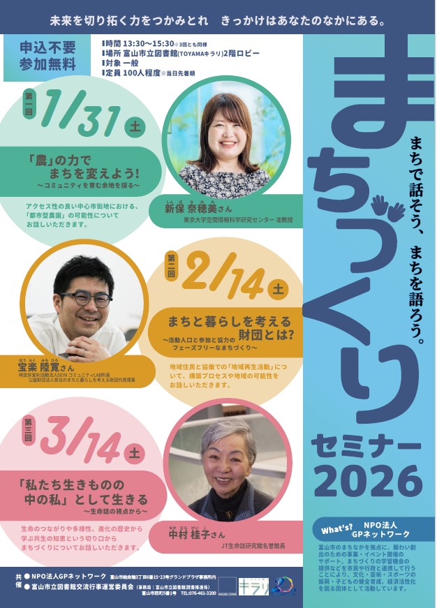 まちづくりセミナー2026チラシ
