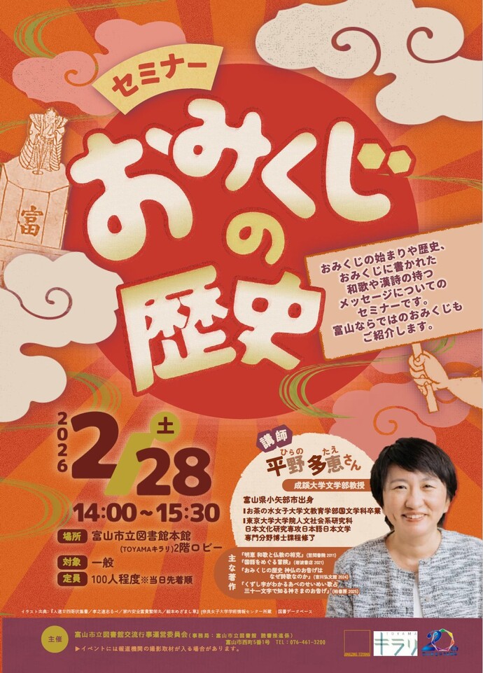 セミナー 「おみくじの歴史」チラシ